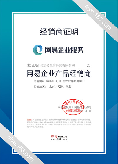 永昌网易企业邮箱