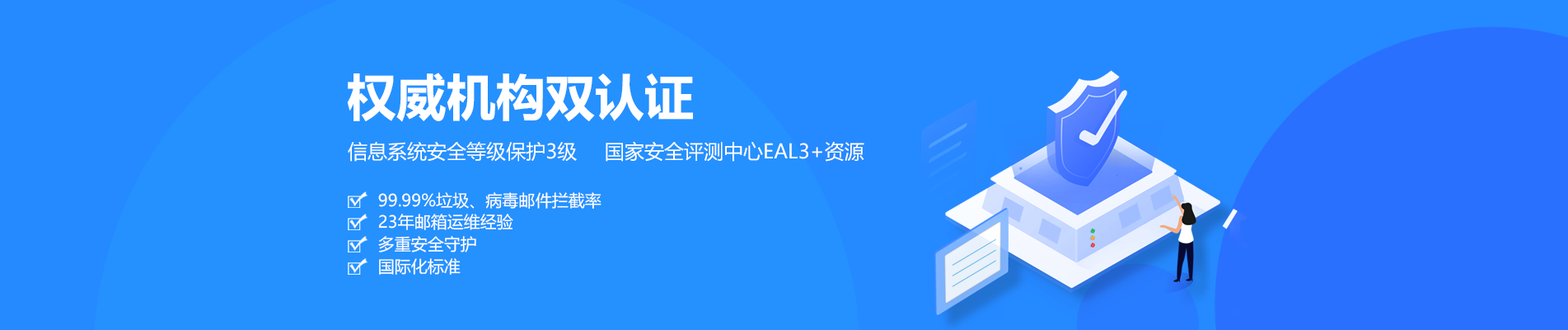 永昌网易企业邮箱