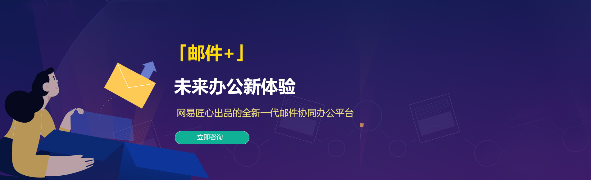 永昌网易企业邮箱