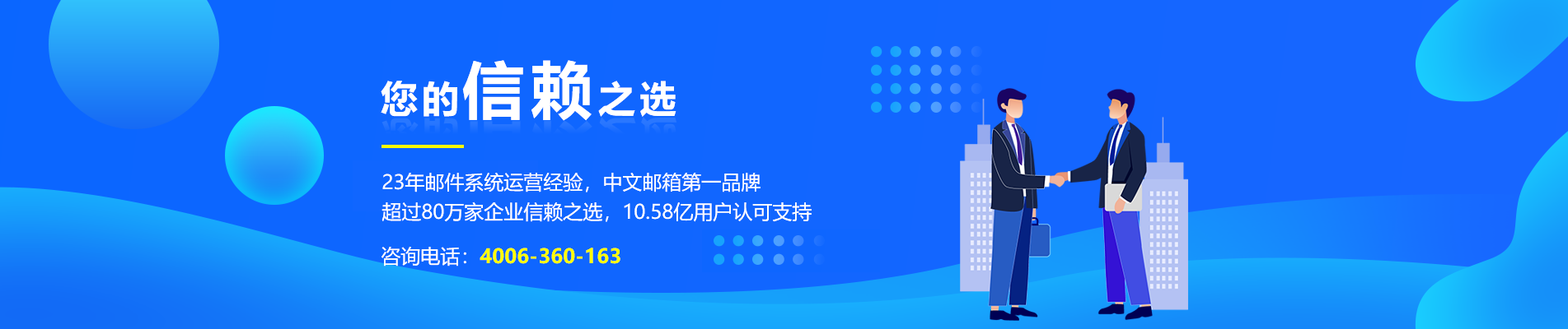 永昌网易企业邮箱