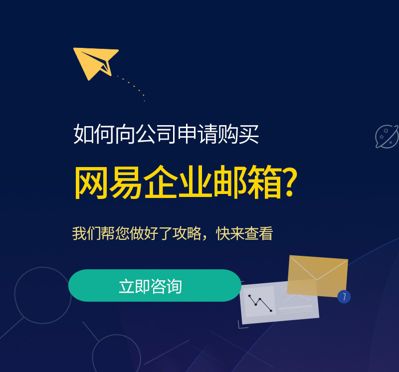 永昌网易企业邮箱
