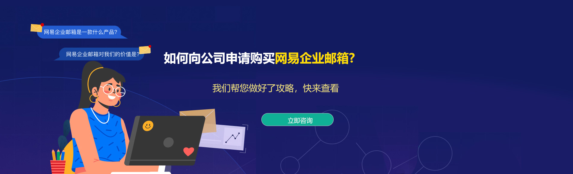 永昌网易企业邮箱