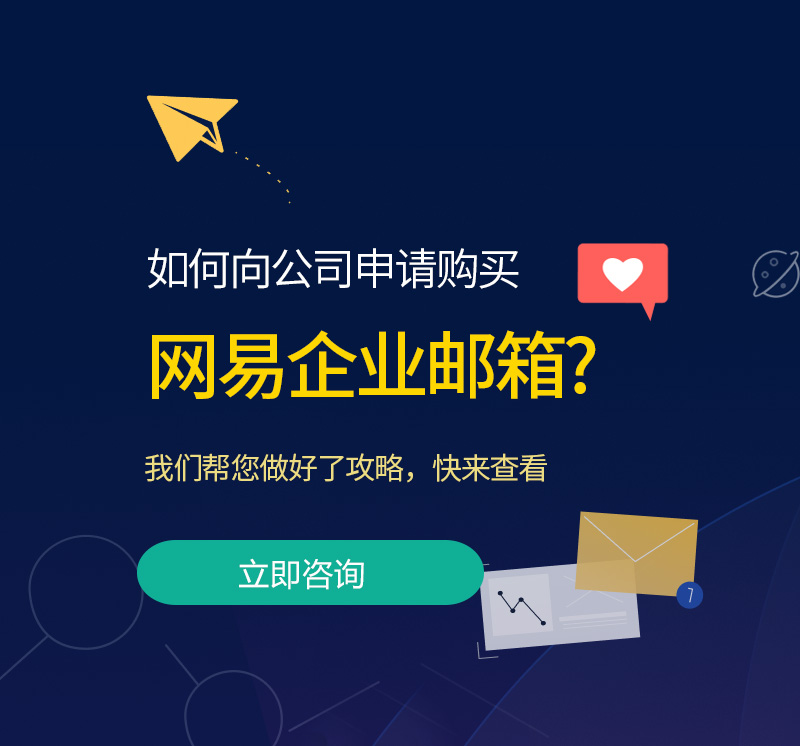 永昌网易企业邮箱